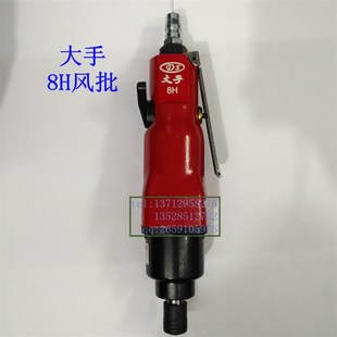 大手风批自锁夹头气动s起子机气动螺丝刀正反转螺丝批5H 热卖