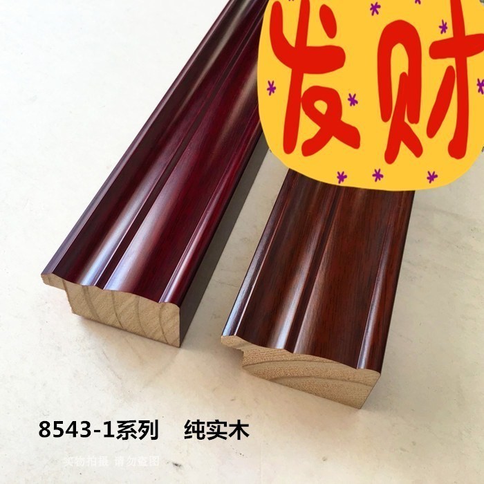 8543无石膏实木 国画字画装裱线条 装裱仿古红木T白木中式装裱线
