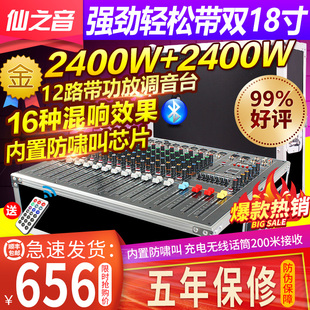 12路大功率M演出婚庆防啸叫K歌调音 专业调音台带功放一体机舞台8
