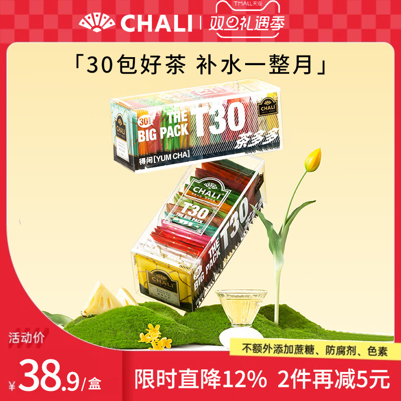 CHALI茶里T30爆款组合无糖茶包
