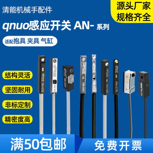 机械手夹具传感器磁性感应开关AN-07R AN-07D气缸感应器检测配件