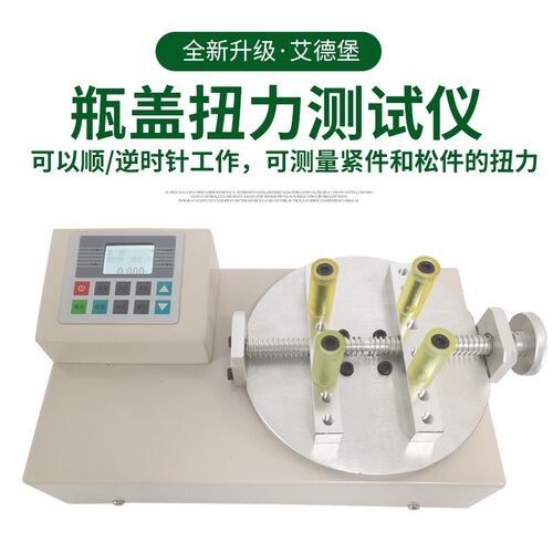 艾德堡数显瓶盖扭力测试仪HB-/50/100/200饮料罐头瓶盖开启扭矩仪