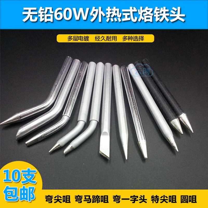 焊锡枪30W 40W 60W外热式烙铁头弯一字头扁平刀头尖圆嘴电烙铁头图片