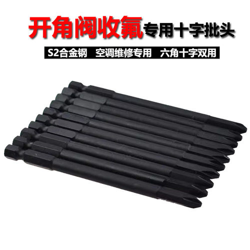 尼高空调维修专用电动批头十字风批嘴强磁开角阀收氟螺丝刀起子头