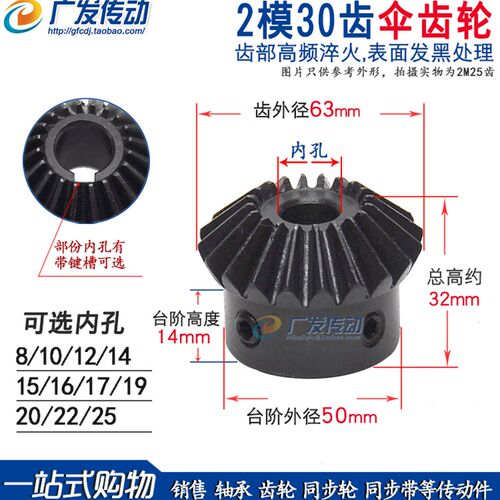 伞齿 2模30齿 1:1伞齿轮 电机伞齿轮 2M30T 内孔12-25mm