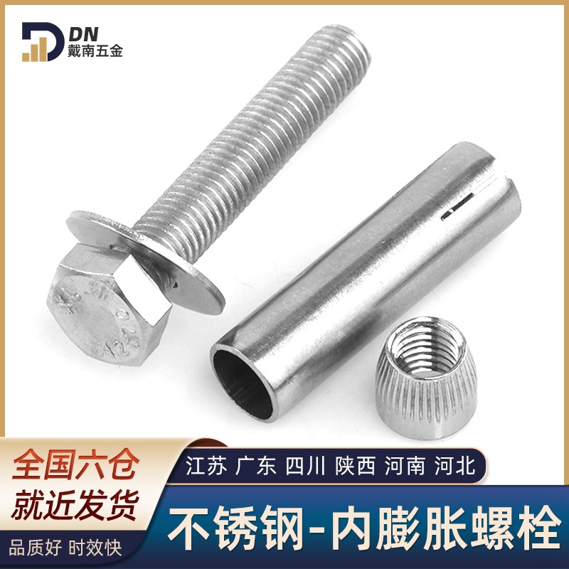 304不锈钢膨胀螺丝内外膨胀螺栓铁胀栓膨钉M14/M16/M18*80/90/100图片
