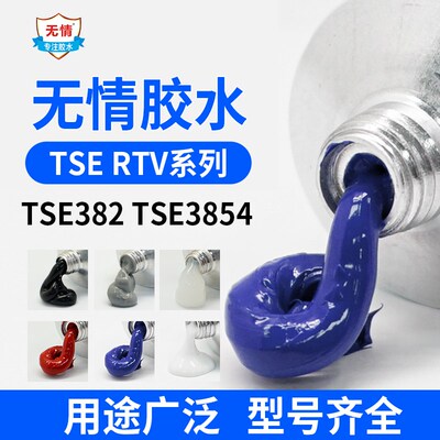 无情RTV100耐高温防水电子绝缘固定胶水TSE密封TN粘接阻燃硅橡胶
