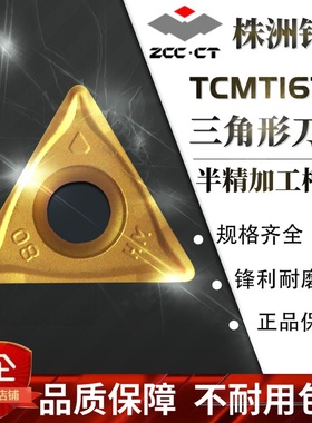 株洲钻石数控车床刀片TCMT16T304内孔三角刀头16T308硬质合金刀粒