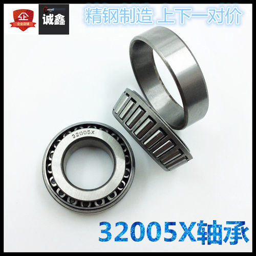 包邮 电动三轮车轴承32005X轴承 上下一对 前压力 转向方向轴承
