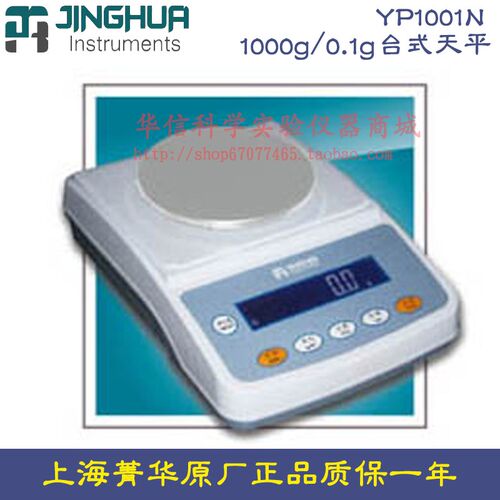 上海菁海菁华 YP1001N 电子天平1000g/0.1g台式十分之一 电子秤