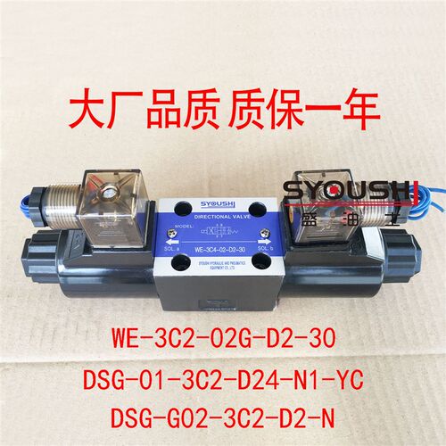 电磁阀WE-3C2-02G-D2-30,DSG-01-3C2-D24-N1-YC,DSG-G02-3C2-D2-N
