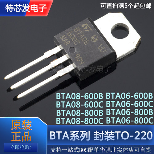 全新BTA06 BTA08 -600B -600C -800B -800C双向可控硅 直插TO-220