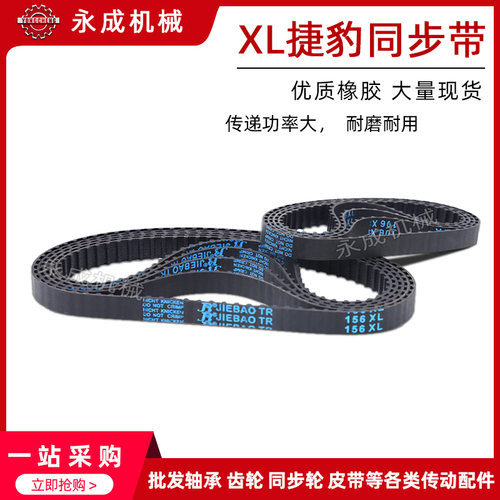 捷豹橡胶同步带256XL 260XL 264XL 266XL 270XL274XL 276XL 280XL