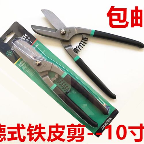SYEETH史易斯  德式铁皮剪 带弹簧白铁剪刀薄铁剪铁皮钳10寸12寸
