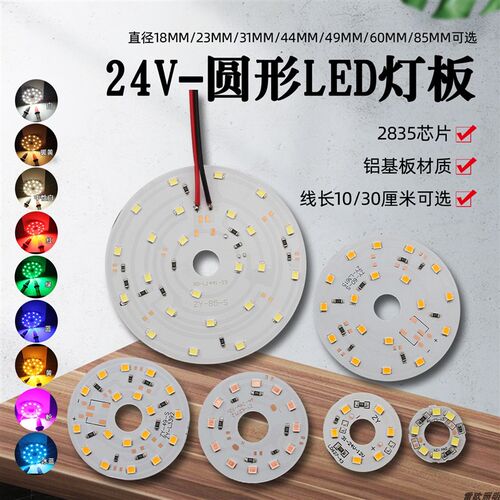 DC24V圆形LED贴片灯板DIY改装仪器设备照明光源指示灯红绿蓝白12W
