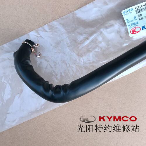 光阳原厂国产赛艇250 300 400空滤箱集油管二次废气回收管通气管