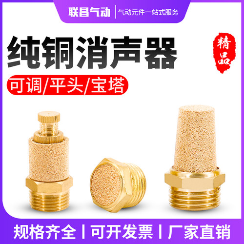气动电磁阀铜消声器SLL可调消音器SML平头消音器BSL-01/02/03/04