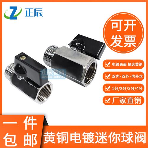 4分迷你球阀微型阀门1/2/3分黄铜电镀内丝外丝内外丝气动阀门开关