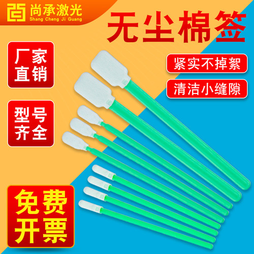 无尘净化棉签工业海棉签激光保护镜片光学镜头写真机墨刷擦拭棒