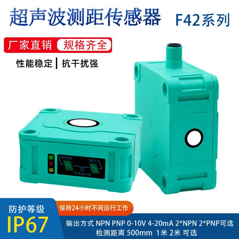 超声波测距传感器F42高精度液位卷径位移检测洗车机接近开关