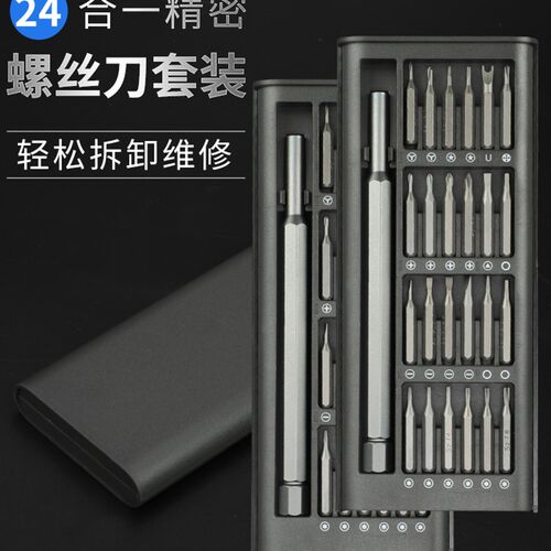 螺丝刀套装手机笔记本电脑专业精密维修拆机工具清灰家用小多功能