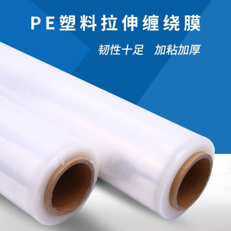 缠绕膜塑料打包工业用防水透明50cm薄膜pe拉伸加粘大卷保鲜膜免邮