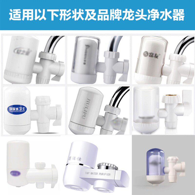 富友安之星九利普水龙头净水器滤芯通用过滤器自来水家用陶瓷滤芯