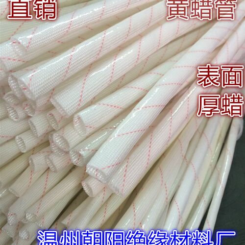 厂家2715绝缘套管聚氯乙稀玻璃纤维管厚黄蜡管2500V黄腊管16mm