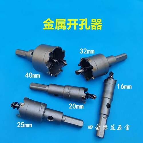 不锈钢开孔器水箱水塔水塔开孔器周转箱过滤箱龟箱打孔打眼钻头