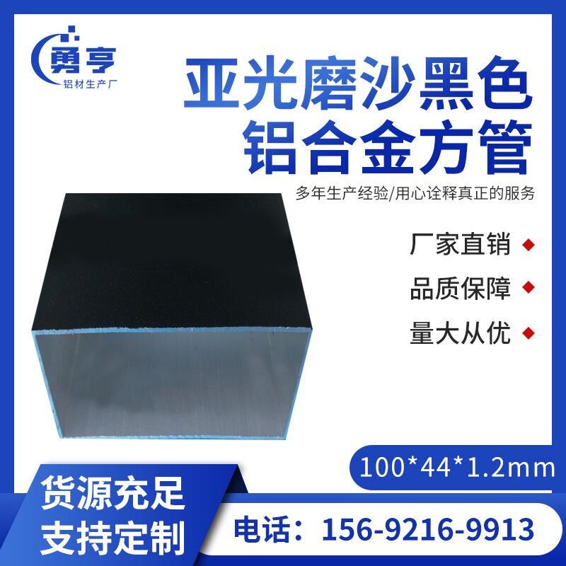 100*44*1.2mm亚光磨沙黑色铝合金方管 烤漆铝方通 矩形方管铝扁管
