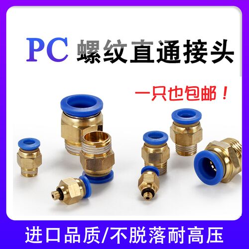 气动气管PC8-02气缸快速接头PC4-M5快插PC6-01螺纹直通PC10-03 12