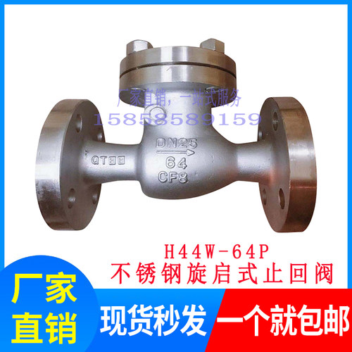 H44W-64P/R 304 316L不锈钢旋启式止回阀/不锈钢止回阀H44W