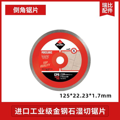 rubi瑞比TC125瓷砖切割片陶瓷专用切割机刀片超薄干切岩板锯片