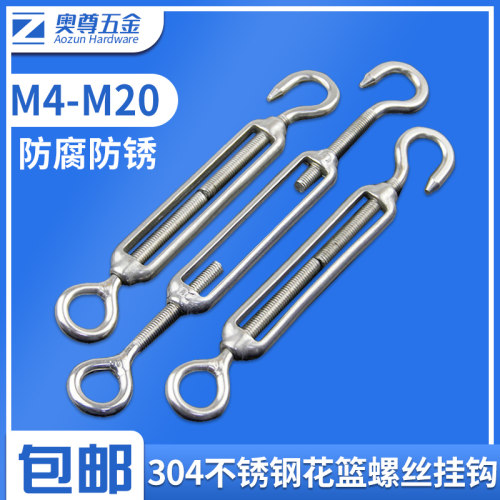 304不锈钢花篮螺丝挂钩开体花兰索具闭体紧线扣钢丝拉紧器M4-M20