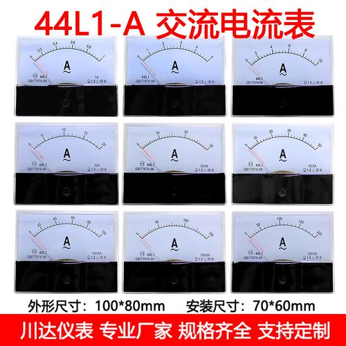 川达指针式交流电流表 44L1-A 1A 2A 3A 5A 10A 15A 20A 30A 50A