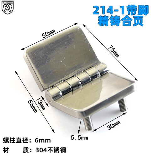 214-1带脚安望精铸304不锈钢铰链动力柜铰链 配电箱柜门铰链 承重