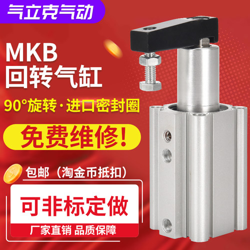 MKB16/20L/32SMC型气动回转夹紧下压气缸转角旋转90度40/50/63QCK