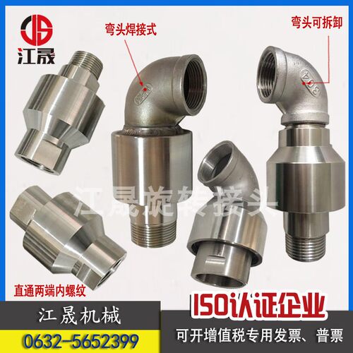 不锈钢回转旋转接头PPR 25/32/40塔吊喷淋万向节环保设备管道连接
