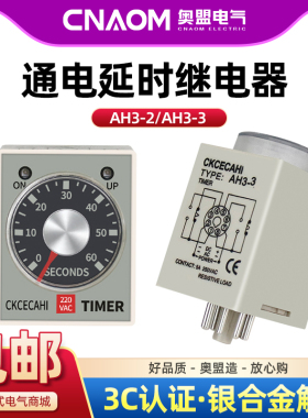 AH3-3时间继电器AH3-2直流AC220V通电延时定时器DC24V DC12V 8脚