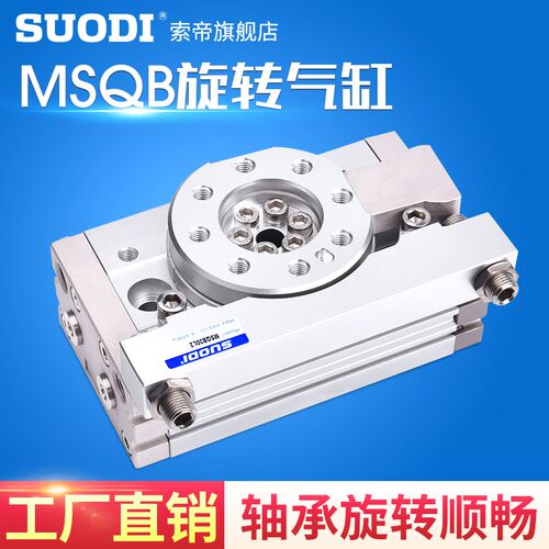 180度旋转气缸气动摆台MSQB10L2 20 MSQB-30 50L2带缓冲器限位器