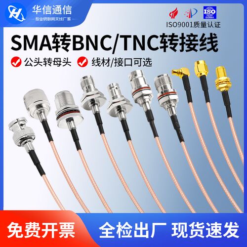 BNC公头转SMA母头连接馈线RF射频延长线TNC/SMA转MMCX转接线RG316