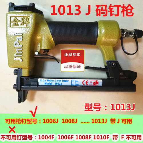 原装1013J码钉枪U型气钉枪气枪气动工具u钉枪钉枪