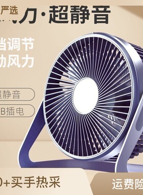 2023小风扇USB风扇5寸6寸8寸静音台扇桌面学生办公室台式小风扇
