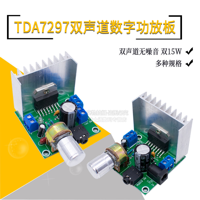 原装 TDA7297数字功放板15W*2双声道无噪音DC12V功放模块 A/B款