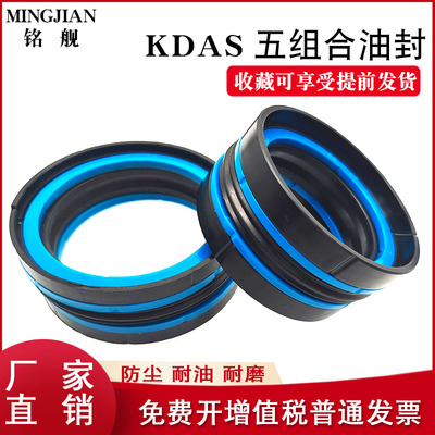KDAS五组合油封活塞杆孔用密封圈液压油缸外径22/25/28/30/32/35/