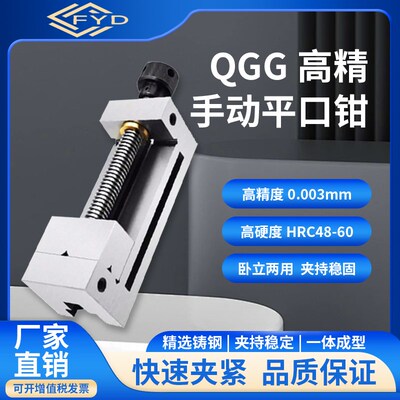 QGG高精密手动不锈钢平口钳磨床小型夹具台钳虎钳23456寸批士