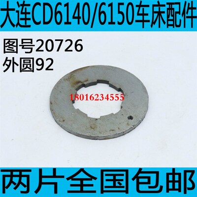 CD6140车床离合器锁片 CD6150车床摩擦片锁片 CD6250A车床锁片