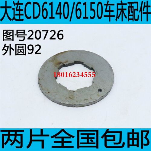 CD6140车床离合器锁片 CD6150车床摩擦片锁片 CD6250A车床锁片