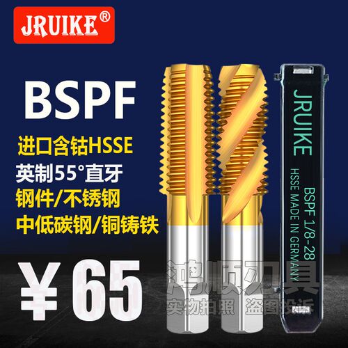 JRUIKE管用螺旋丝攻 BSPF1/4-19 BSPF1/8-28 1/2 BSPF3/8英制丝锥