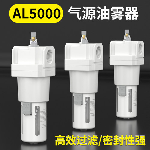 SMC型气源处理器气动油雾器起雾给油器油水分离器油杯高效AL5000